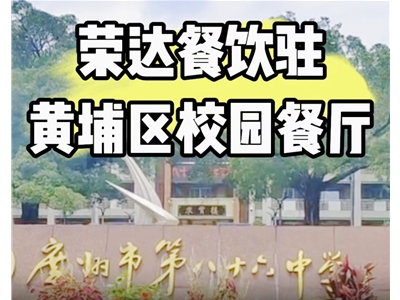 广州市第86中学
