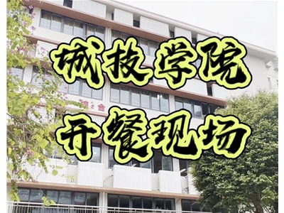 广东省城市技师学院