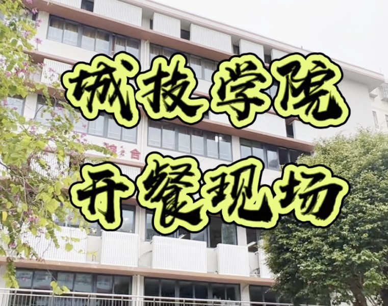 广东省城市技师学院