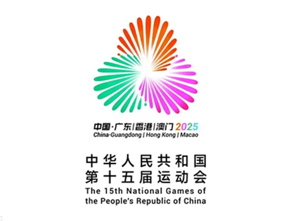 中华人民共和国第十五届运动会食堂现场餐饮服务